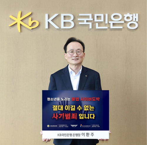 이환주 KB국민은행장이 '청소년 도박 근절 챌린지'에 동참하고 있다.