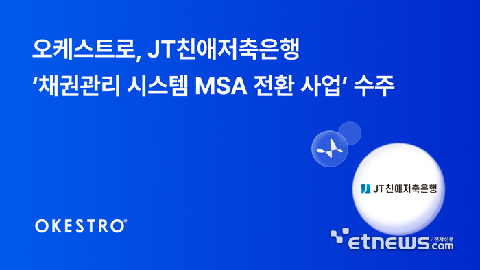 [사진= 오케스트로 제공]