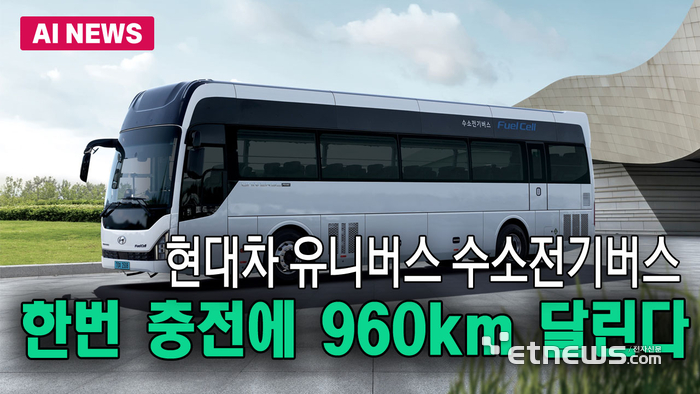 현대차 유니버스, 한 번 충전에 960km 달린다