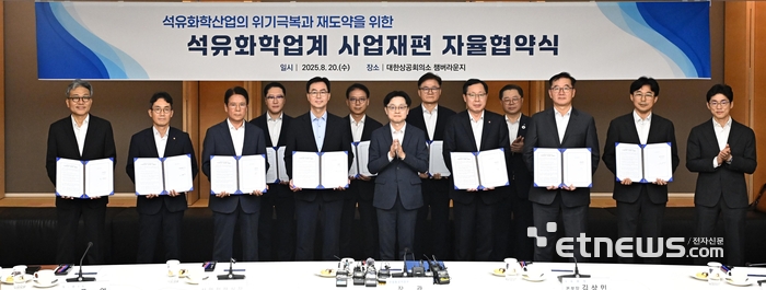 [포토] 석유화학업계 사업재편 자율협약식