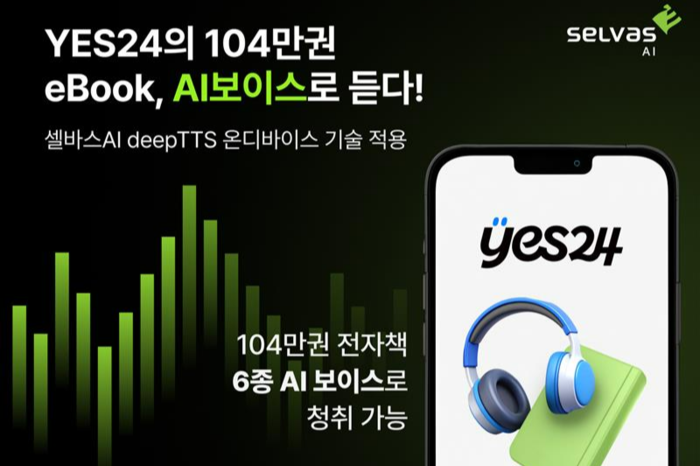 셀바스AI, 예스24 전자책 읽어주는 AI 보이스 지원