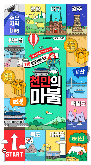 천만의마블 이벤트