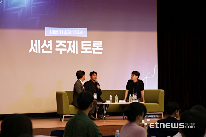 '제4회 이차전지 최신 연구개발 동향 토론회' 모습