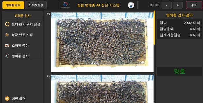 비전 프로그램 실행 화면 / 농촌진흥청