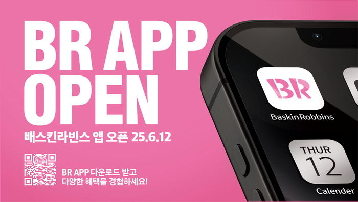 배스킨라빈스 배라앱 오픈 포스터