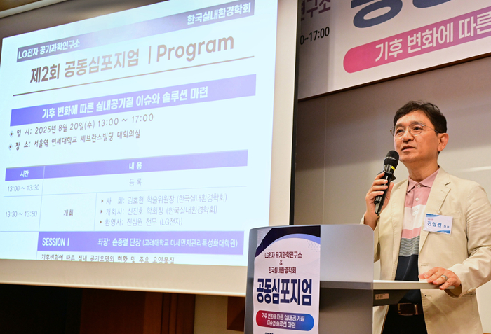 LG전자가 한국실내환경학회와 20일 연세대 세브란스 빌딩에서 '기후 변화에 따른 실내 공기질 이슈와 솔루션 마련'을 주제로 심포지엄을 개최했다. 사진은 환영사를 하고 있는 진심원 LG전자 ES선행연구담당 전무.