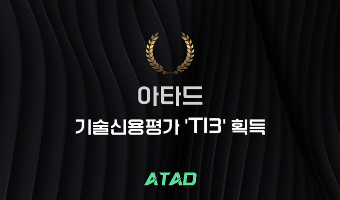 아타드, 오딘(Odiin) 기술신용평가 'TI3' 등급 획득