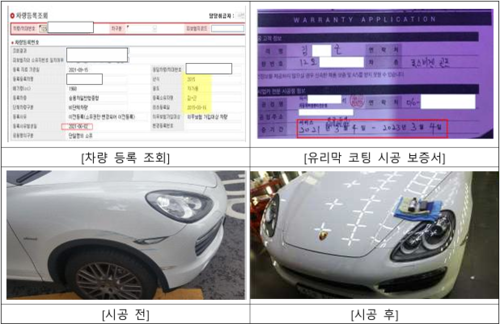 “이번 기회에 추가로 수리받으세요”…정비업체와 공모한 車보험사기 적발