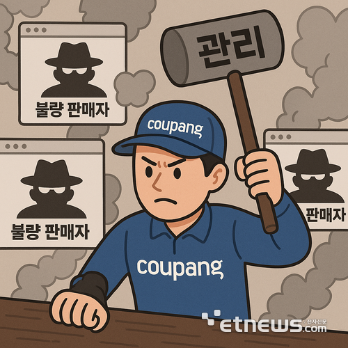 쿠팡, 불량 판매자에 '철퇴'…대금 정산 최대 6개월 보류