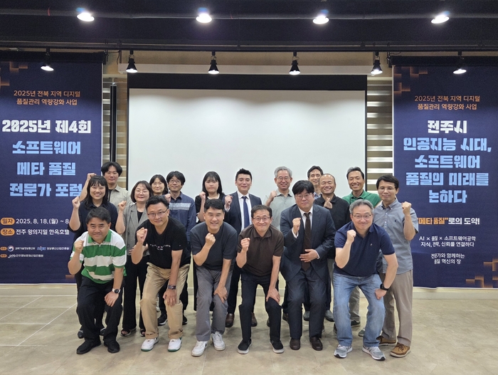 '제4회 소프트웨어 메타 품질 전문가 포럼' 참석자들 기념 사진.