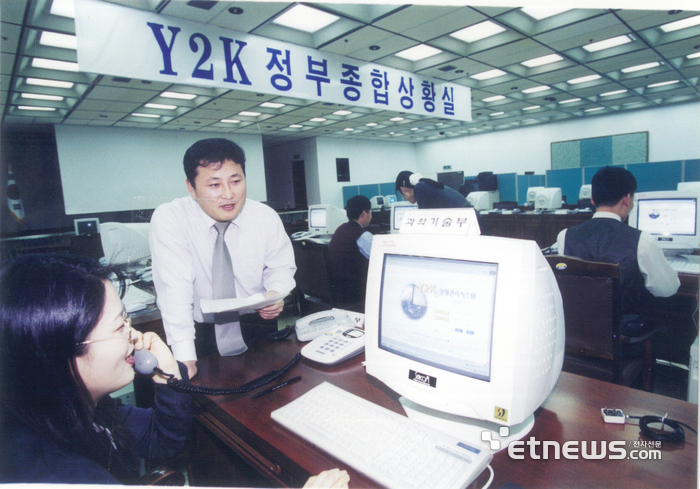 Y2K 정부종합상황실