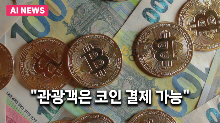 “관광객은 코인 결제 가능”…태국, 외국인 전용 '디지페이' 도입
