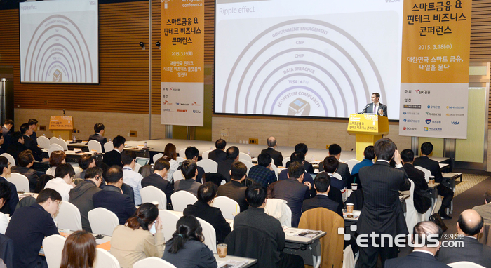 2015년 3월 열린 제1회 스마트금융 콘퍼런스 현장
