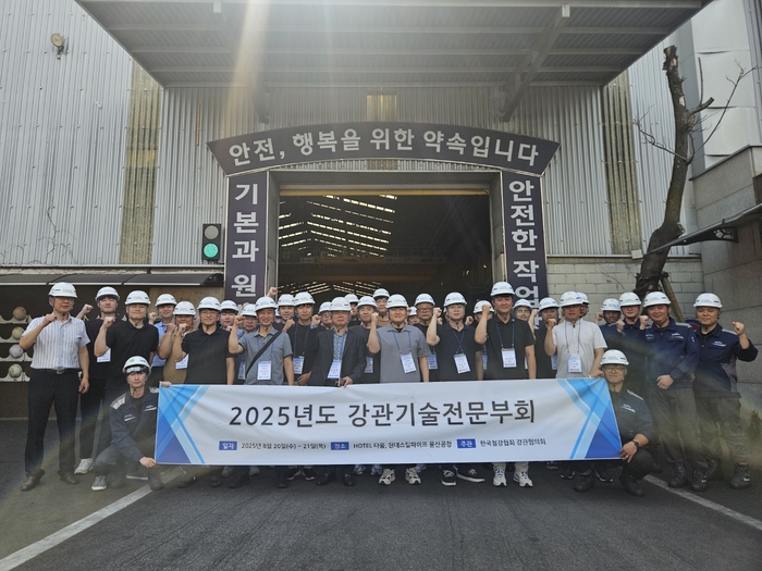 철강협회, ‘강관기술전문부회’ 개최…기술교류회 지속 추진