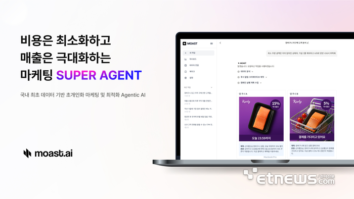 아스타, 초개인화 마케팅 Agentic AI 'moast' 부산 국제광고마케팅제서 최초 공개