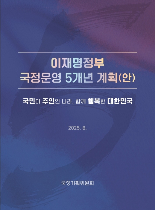 모든 통신요금제 데이터안심옵션(QoS) 전면제공, GPU 5만장 2028년까지 확보…국정과제 세부계획