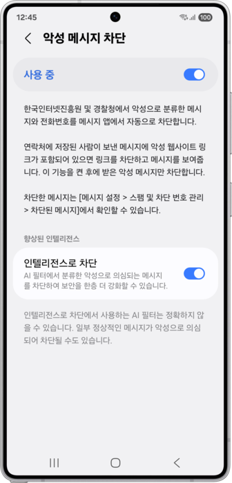 인텔리전스로 차단