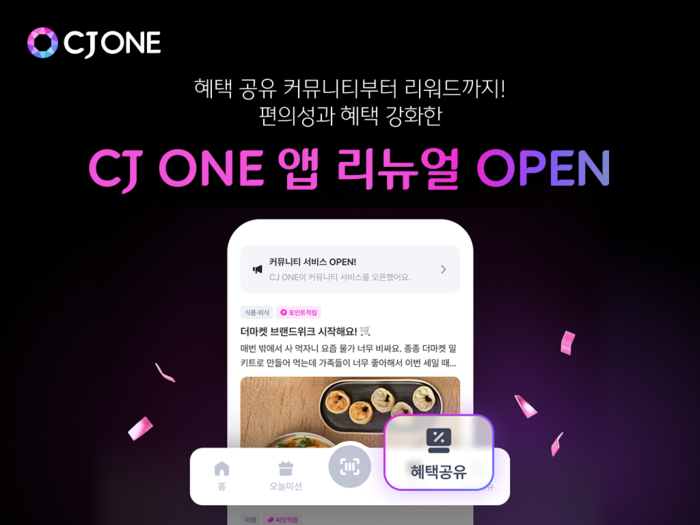 CJ올리브네트웍스가 라이프스타일 멤버십 'CJ 원' 애플리케이션(앱)을 전면 개편, 회원 혜택과 사용 편의성을 강화했다.