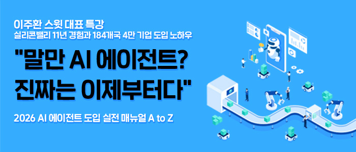 AI 에이전트 시대, 기업이 준비해야 할 것은? 이주환 스윗 대표 'AI 에이전트 생태계' 출간