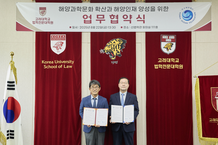해양 인재 양성을 위한 업무 협약식을 진행하고 있다(사진=고려대)