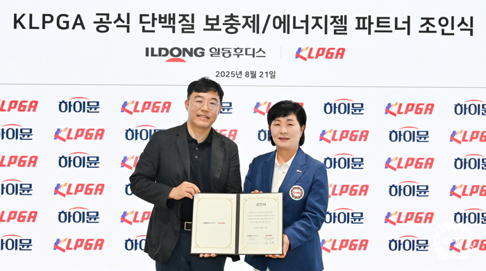일동후디스, KLPGA와 공식 파트너십