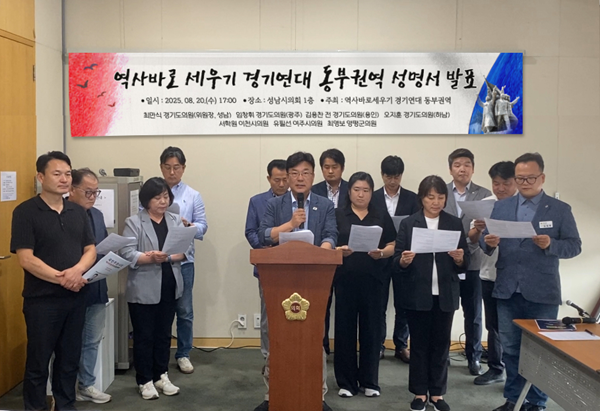 역사바로세우기 경기연대 동부권역, 역사주권 회복 선언
