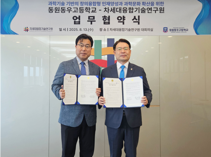 차세대융합기술연구원 김연상 원장(왼쪽)과 동원동우고등학교 배상복 교장(오른쪽)가 업무협약을 체결하고 기념 사진을 촬영하고 있다.(사진=서울대)