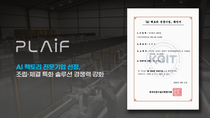AI 기반 자율형 양팔로봇 솔루션 기업 플라잎(PLAiF) / 플라잎 제공