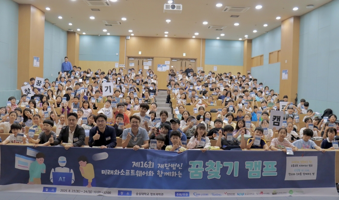 [에듀플러스]“AI시대 정답보다 중요한 건 질문”…'제16회 재단법인 미래와소프트웨어와 함께하는 꿈찾기 캠프' 성황리 열려