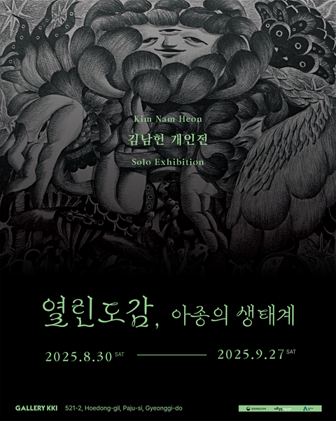 △김남헌 개인전_열린도감, 아종의 생태계_포스터/ 자료제공 ⓒ갤러리끼