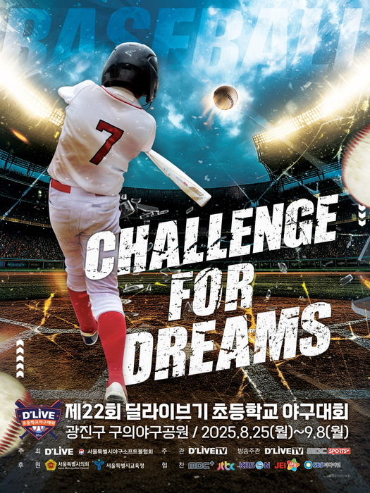 제22회 딜라이브기 초등학교 야구대회 포스터