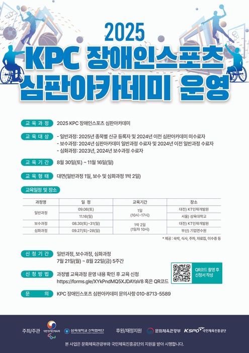 [에듀플러스]삼육대, '2025 KPC 장애인스포츠 심판아카데미' 운영