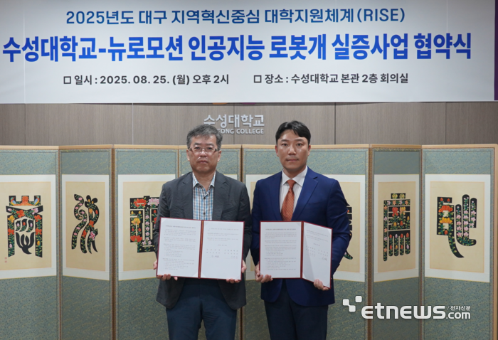 강성수 수성대 산학협력단장(왼쪽)과 김세훈 뉴로모션 대표가 협약을 맺고 있다.