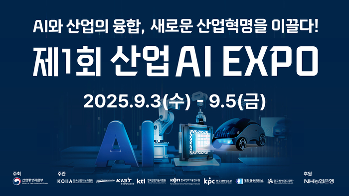 국내 최초 '산업AI EXPO' 9월 3일 개막, 전 산업 특화 인공지능 기술 및 활용사례 총망라