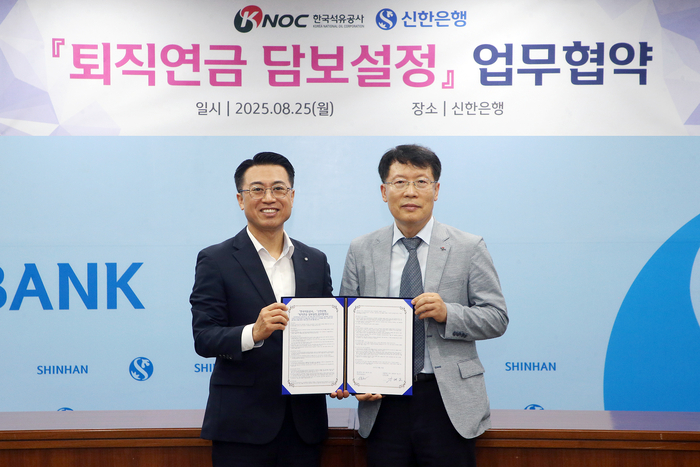 25일 서울 중구 소재 신한은행 본점에서 한국석유공사와 퇴직연금 담보설정 서비스 도입을 위한 업무협약을 체결하고 강대오 신한은행 자산관리솔루션그룹장(왼쪽)과 신용화 한국석유공사 경영지원본부장이 기념 촬영하고있다.