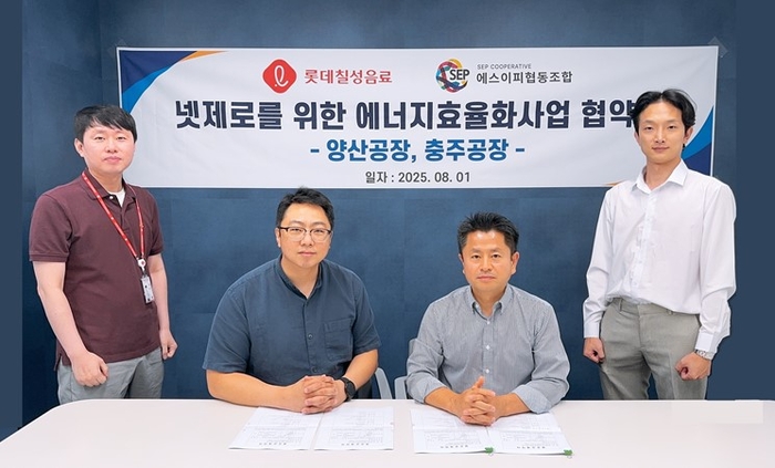 임성환 롯데칠성음료 책임, 김성진〃 팀장, 박상윤 에스이피협동조합 전무, 이진수 〃선임연구원(사진 왼쪽부터)이 넷제로를 위한 에너지효율사업 사업 협약 후 기념촬영했다.