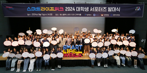 지난해 9월 진행된 'SLW 2024' 대학생 서포터즈 발대식 사진.