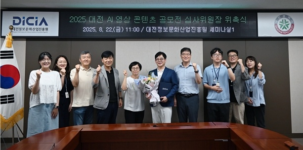 대전정보문화산업진흥원이 '2025 대전 AI영상 콘텐츠 공모전' 심사위원장으로 국내 대표 VFX 전문기업 웨스트월드 손승현 대표를 위촉했다.