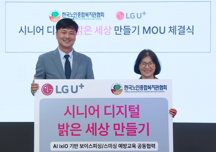 LG유플러스 용산사옥에서 정철 LG유플러스 컨슈머영업그룹장(왼쪽)과 박노숙 한국노인종합복지관협회장이 업무협약식을 진행하고 기념 촬영을 하는 모습.