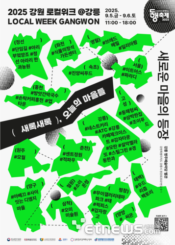 강원창조경제혁신센터 '2025 강원 로컬위크'