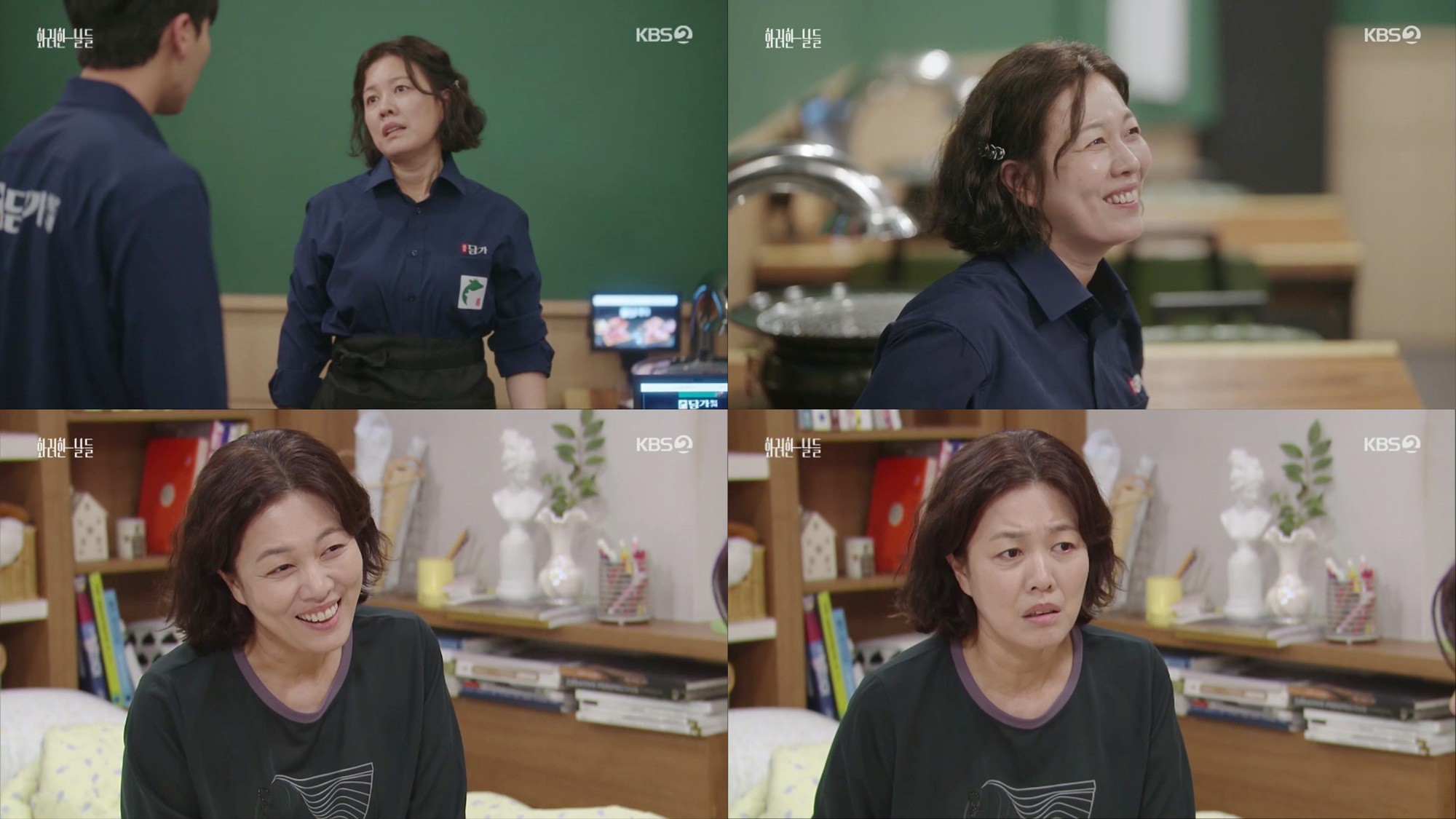 사진=KBS2 '화려한 날들'