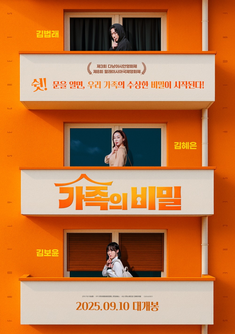 김혜은X김법래X김보윤, '가족의 비밀' 메인 포스터 大공개