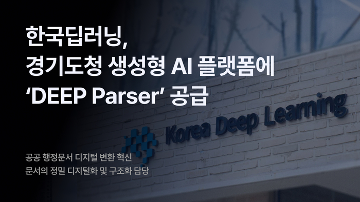 한국딥러닝