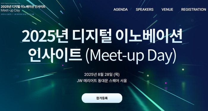 NIPA, 오는 28일 '2025 디지털 이노베이션 인사이트' 개최…피지컬 AI 대응 전략 논한다