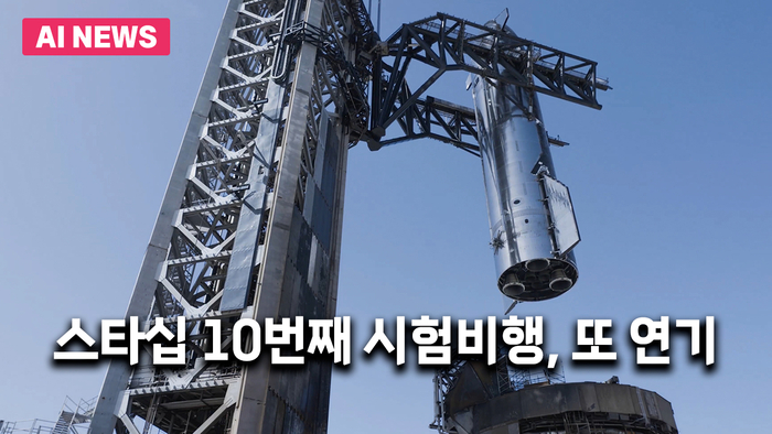 스페이스X 스타십 / 엑스 @SpaceX 영상 캡처