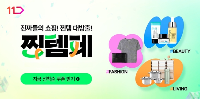 〈사진=11번가〉