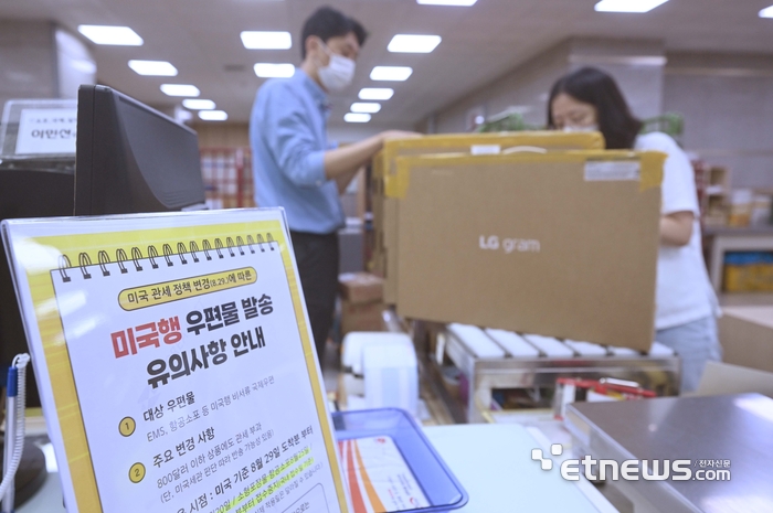 [포토] 우체국에서 미국행 EMS·소포 접수 당분간 중단