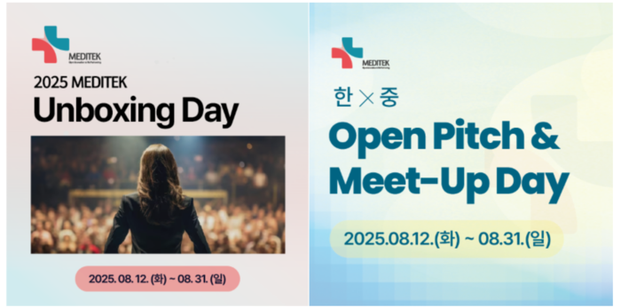 [에듀플러스][2025 메디테크]“헬스케어 기술 선보일 '언박싱 데이' 신청하세요”