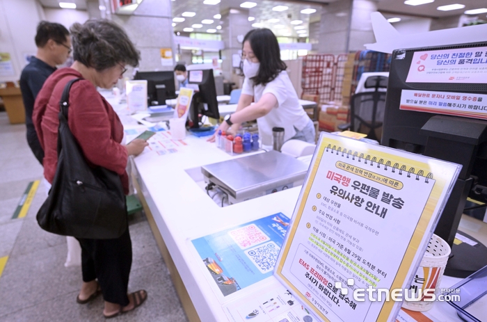 [포토] 미국 관세 정책 변경으로 우체국에서 미국행 EMS·소포 접수 당분간 중단