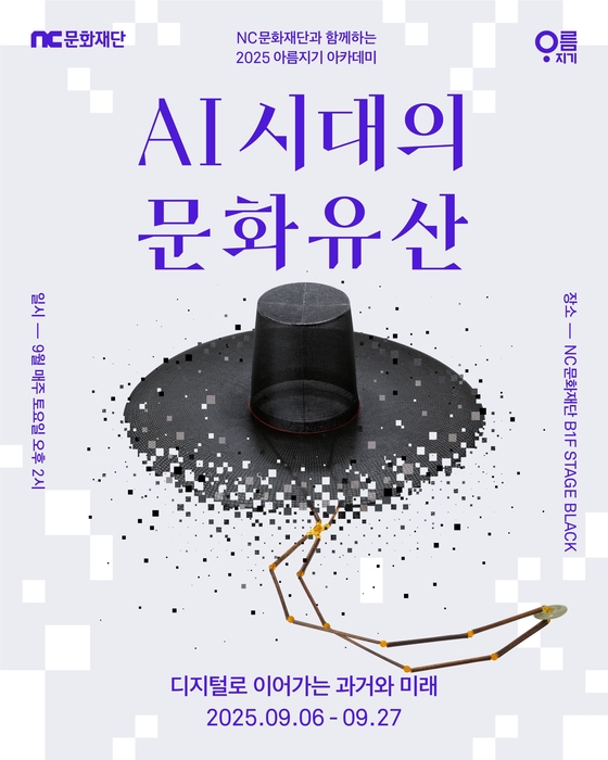 AI 시대의 문화유산